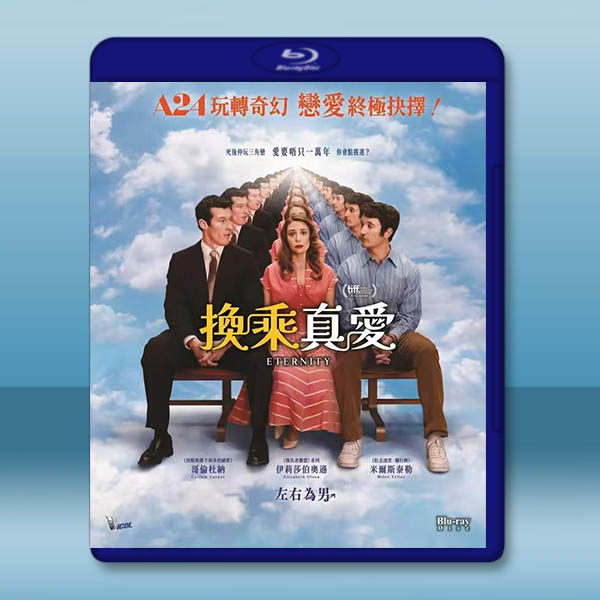 換乘真愛 Eternity (2025)藍光25G		 