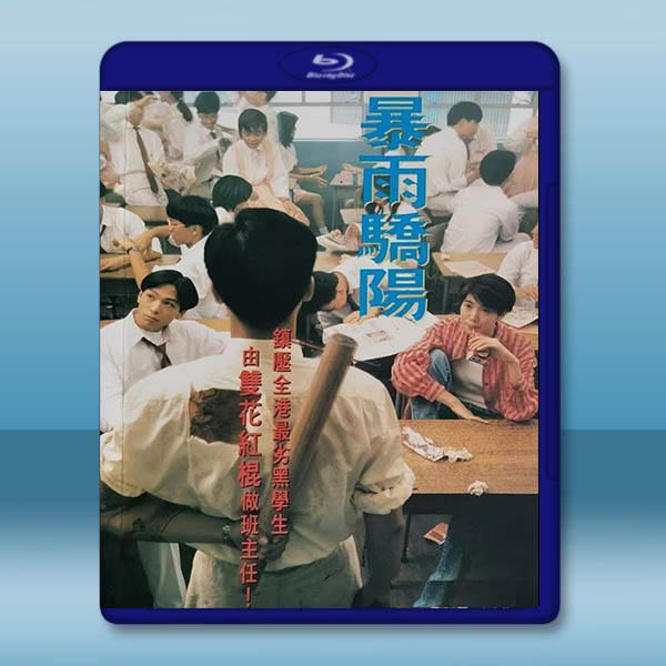 暴雨驕陽 (1994)藍光25G		 