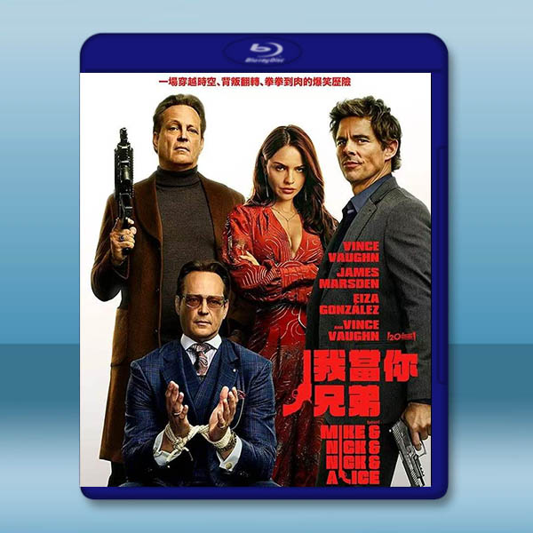 我當你兄弟 Mike & Nick & Nick & Alice(2026)藍光25G		 