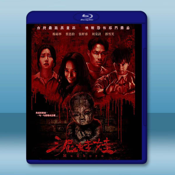 泥娃娃 (2025)藍光25G		 