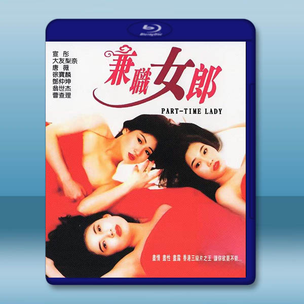 兼職女郎 (1994)藍光25G		 