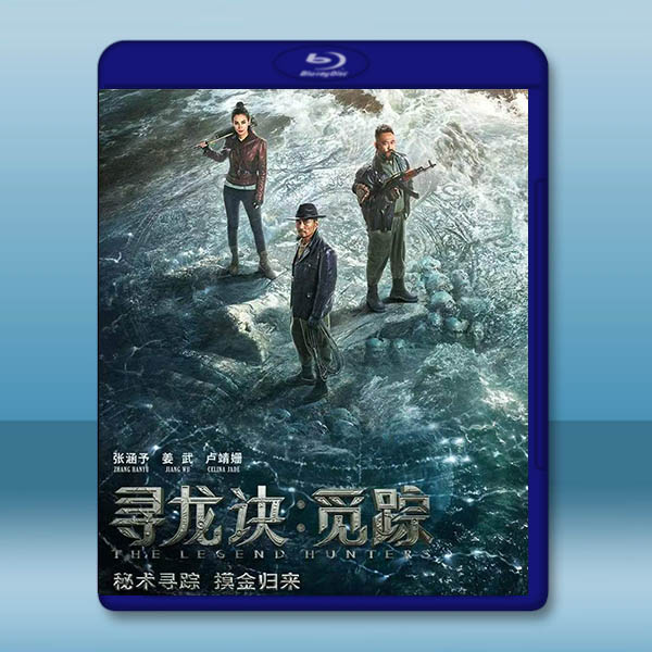 尋龍訣·覓蹤 (2026)藍光25G		 