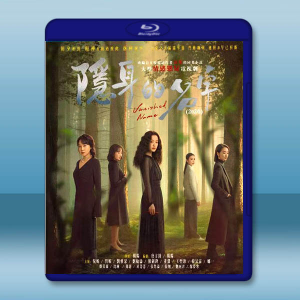 隱身的名字 (2026)藍光25G 3碟L		 