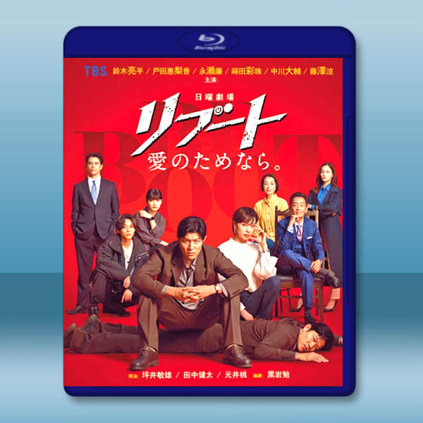 重啟 リブート(2026)藍光25G 2碟L		 