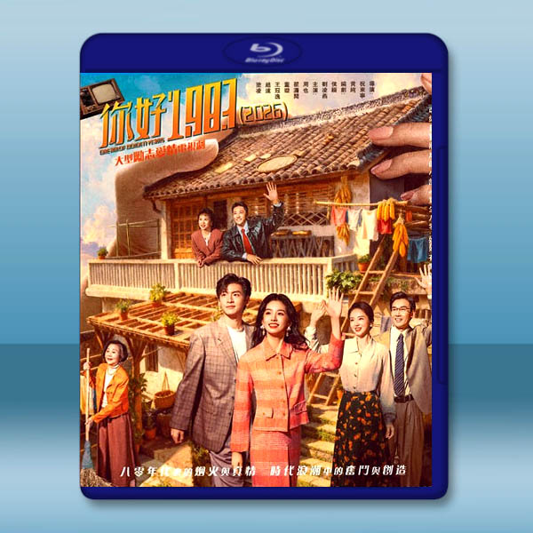 你好1983 (2026)藍光25G 4碟L		 