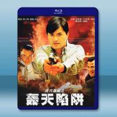 虎穴屠龍之轟天陷阱 (1993)藍光25G		 