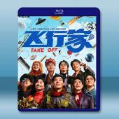 飛行家 (2025)藍光25G		 