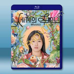 世界的主人/若問世界誰無傷 (2025)藍光25G		 