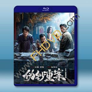 偽鈔重案 (2026)藍光25G		 