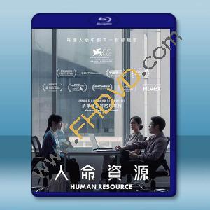 人命資源/人力資源/最後的KPI (2025)藍光25G		 