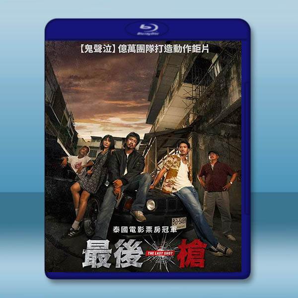 最後一槍 The Last Shot(2025)藍光25G		 