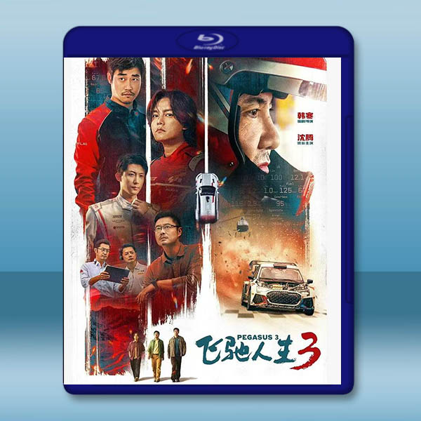 飛馳人生3 (2026)藍光25G		 