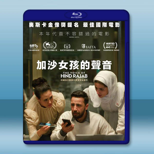 欣德之聲/加沙女孩的聲音 (2025)藍光25G		 