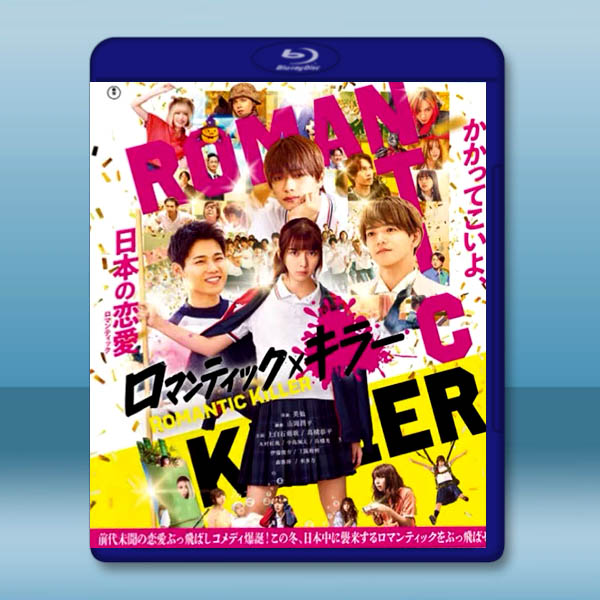 浪漫殺手 ロマンティックキラー(2025)藍光25G L		 