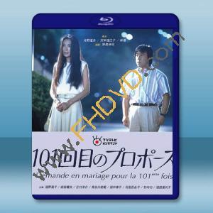 101次求婚 101回目のプロポーズ(1991)藍光25G 2碟L		 