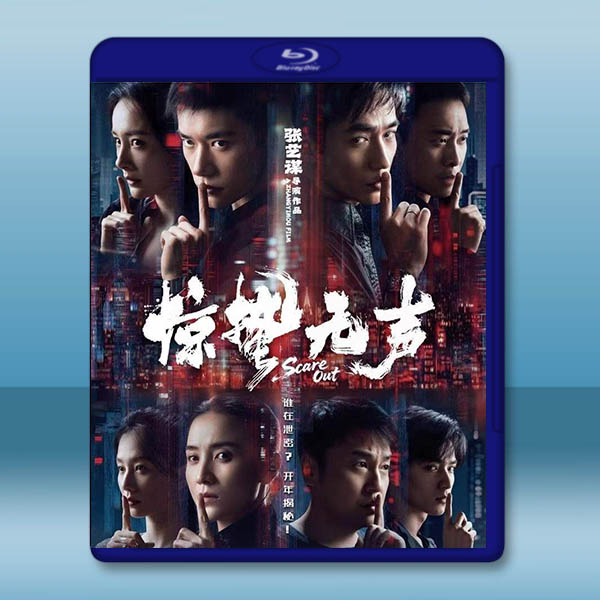 驚蟄無聲 (2026)藍光25G		 